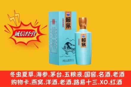 沧县求购回收赖茅