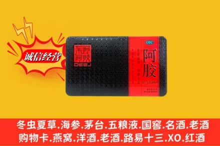 沧县回收阿胶