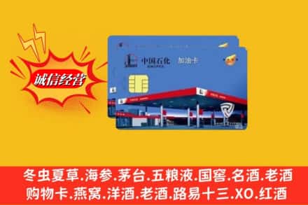 沧县回收加油卡